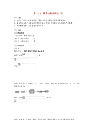 （新课程）高中数学《2.2.1综合法和分析法》导学案3 新人教A版选修2-2