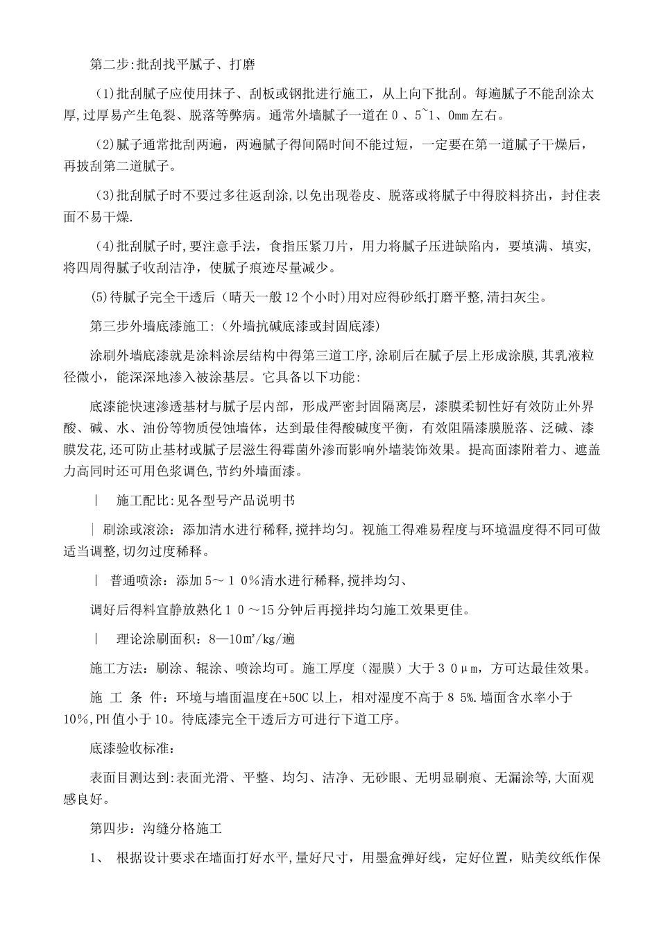 真石漆施工工艺_第2页