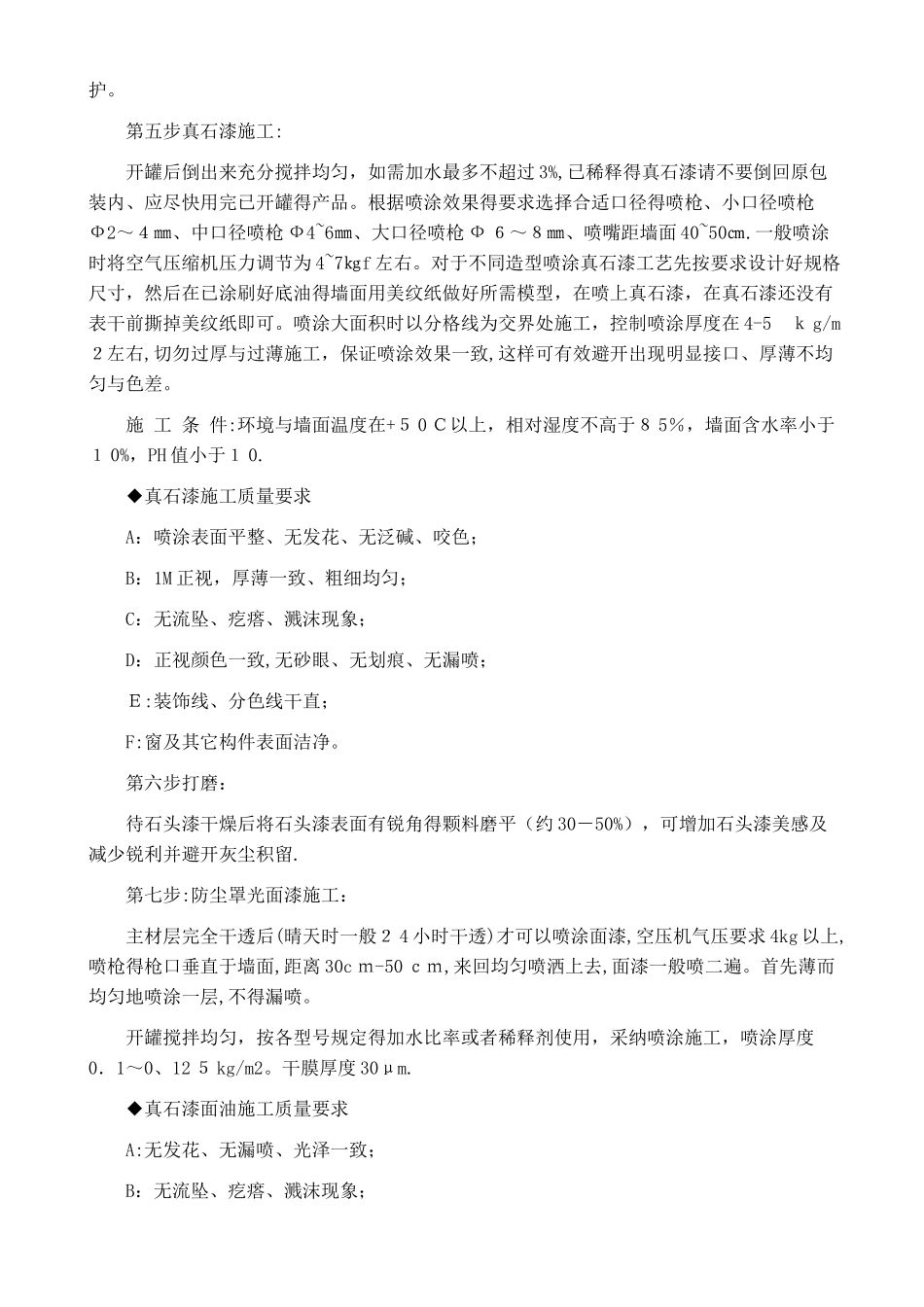 真石漆施工工艺_第3页