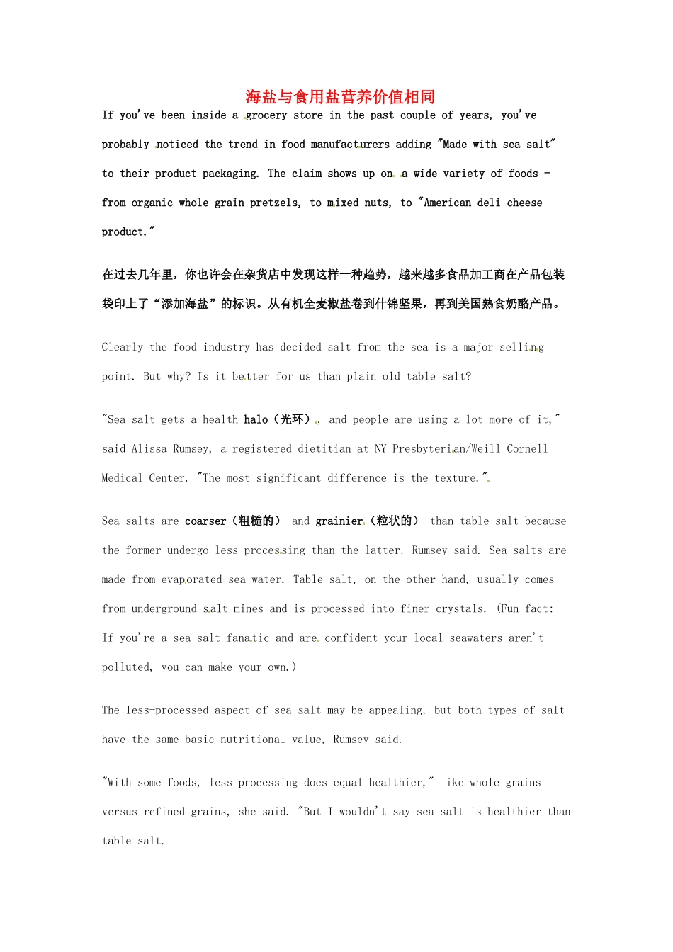 （每日一读）高考英语考前突破 阅读理解能力 文化教育 海盐与食用盐营养价值相同素材 _第1页