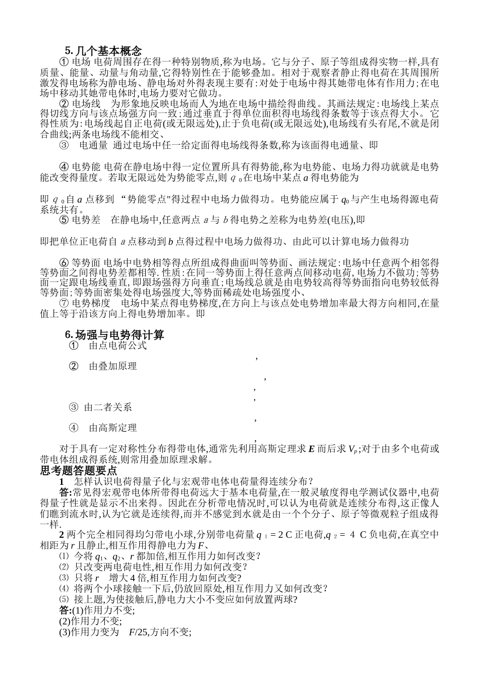 真空中的静电场总结,_第2页