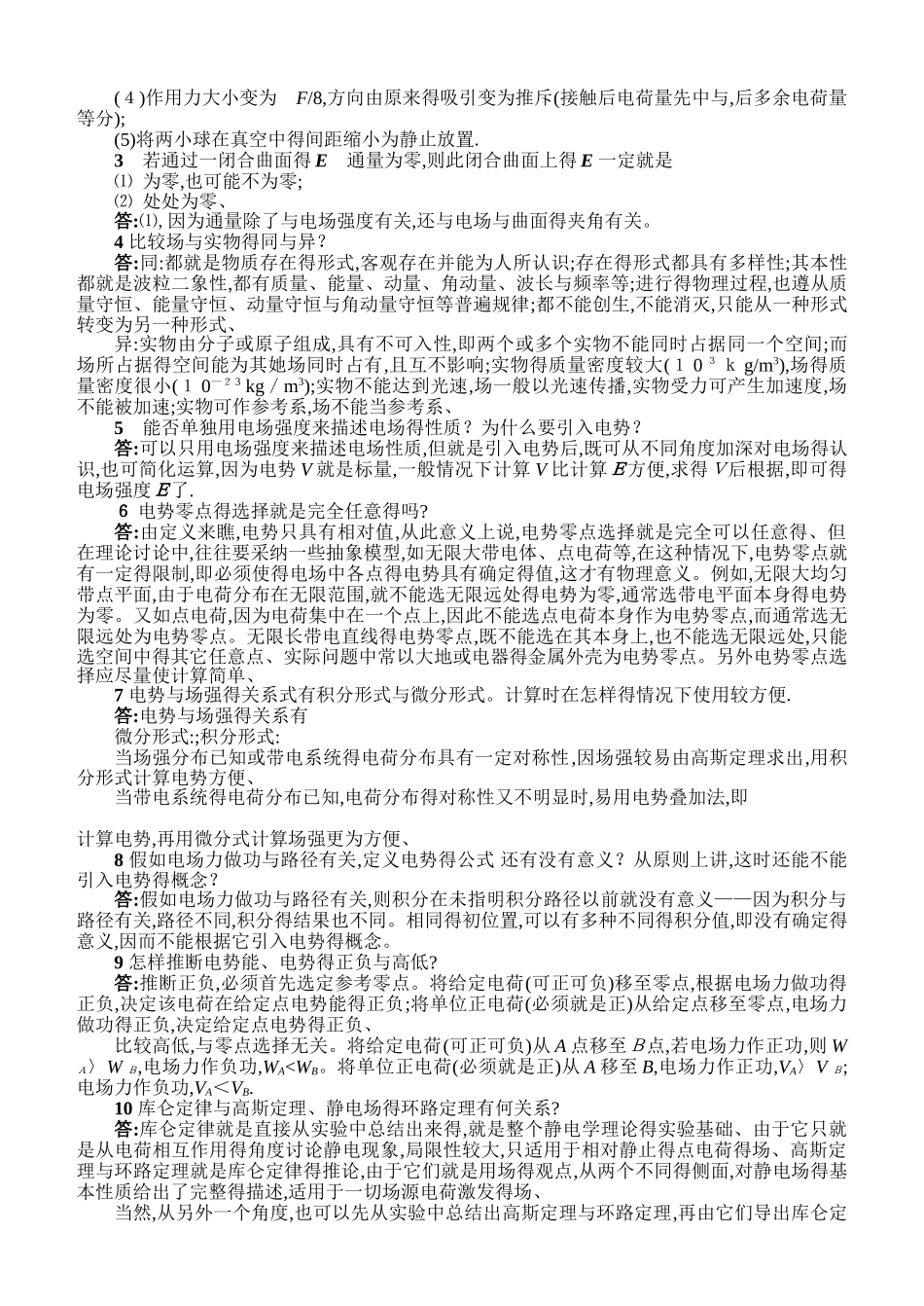 真空中的静电场总结,_第3页