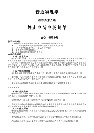 真空中的静电场总结,