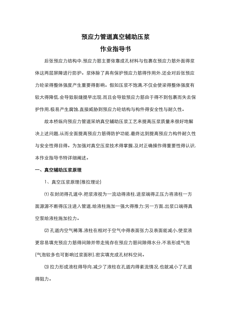 真空压浆施工工艺_第1页