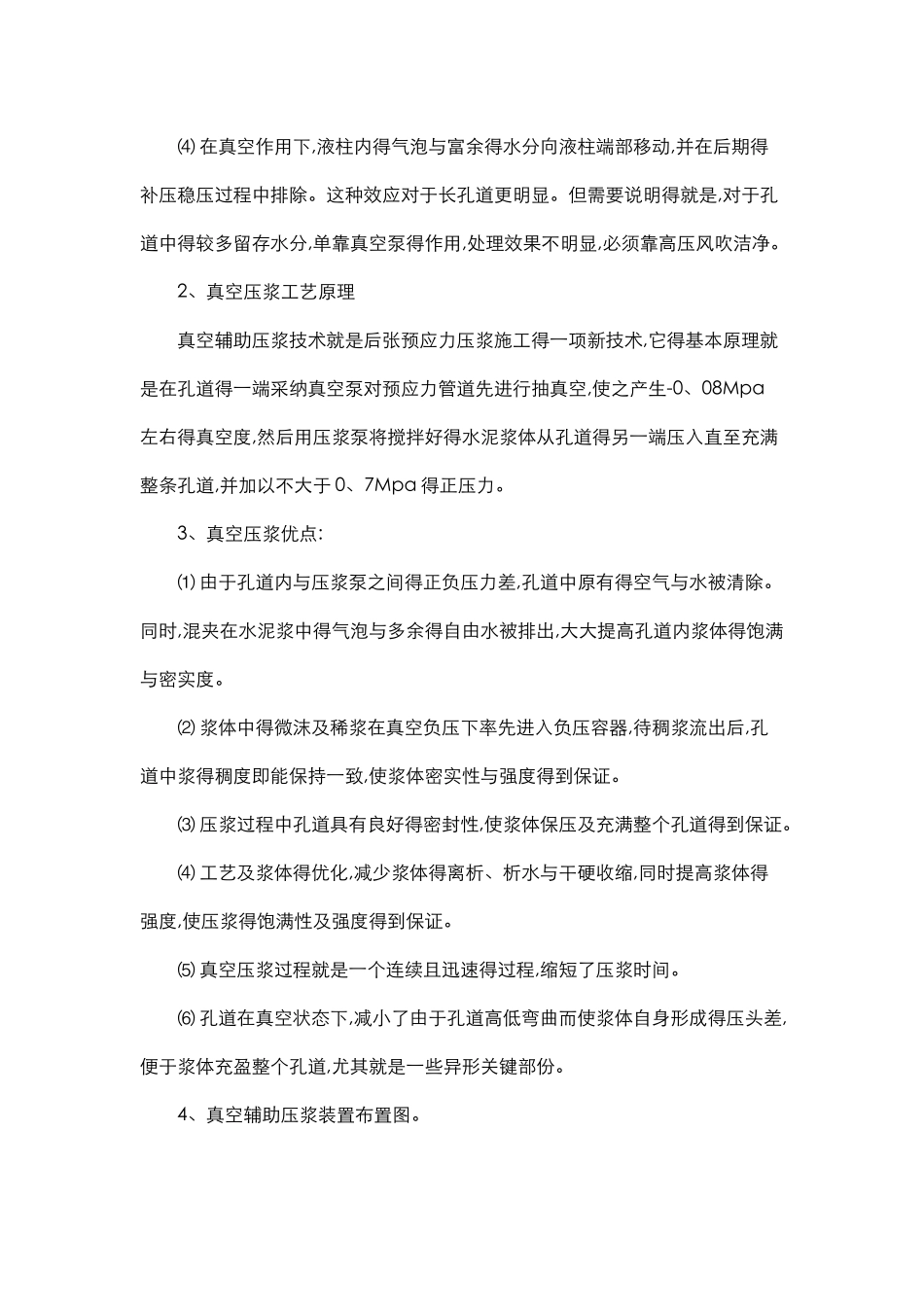 真空压浆施工工艺_第2页