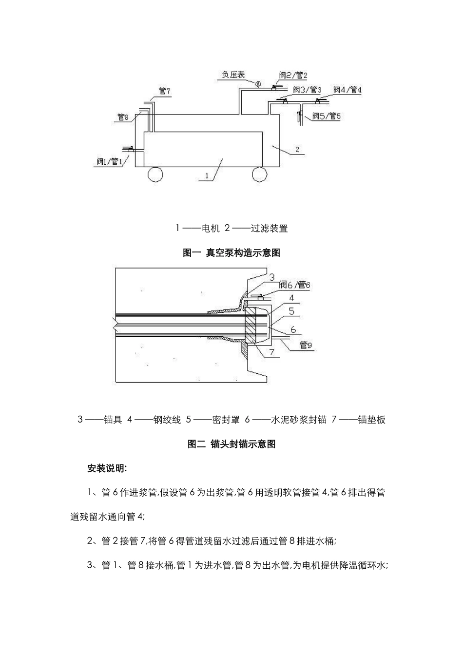 真空压浆施工工艺_第3页