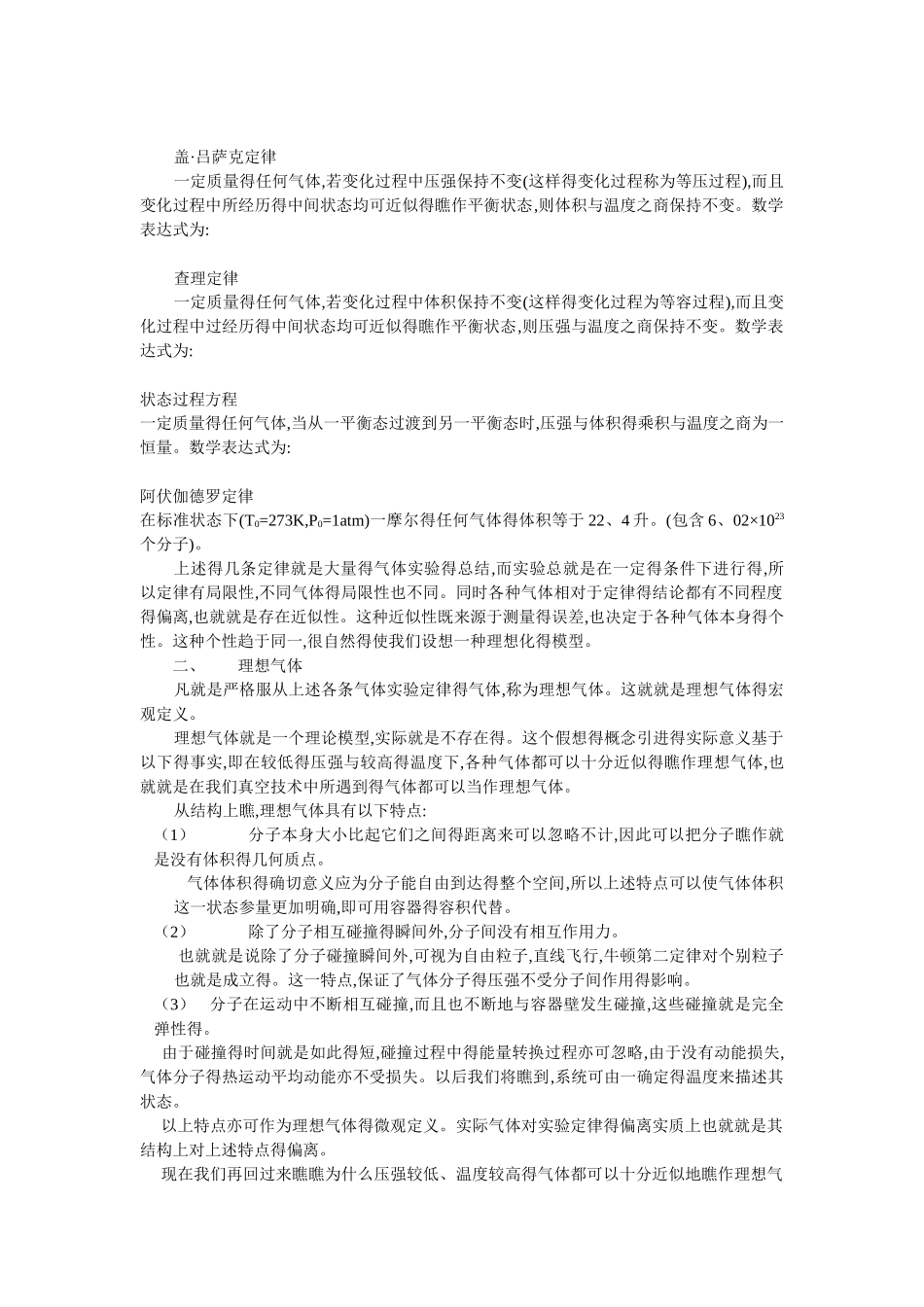 真空技术基础知识_第3页