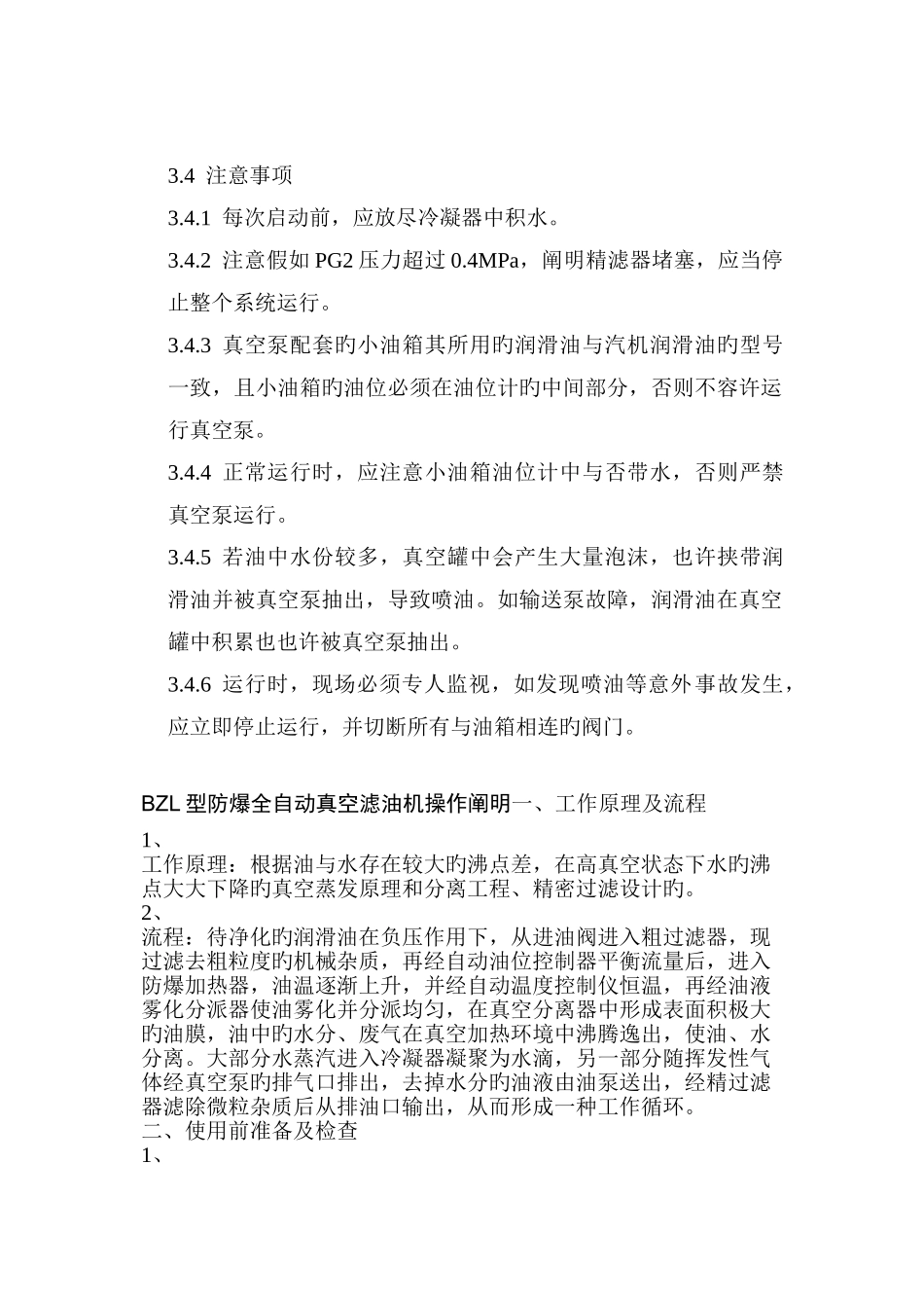 真空滤油机使用说明书_第3页