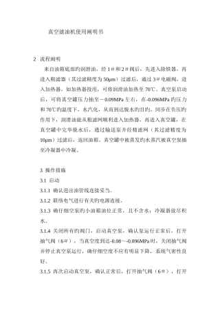 真空滤油机使用说明书