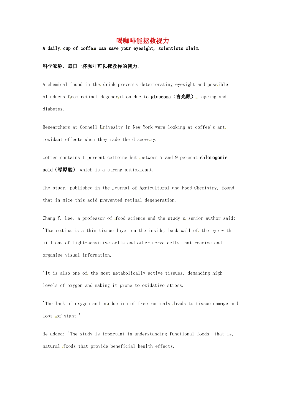 （每日一读）高考英语考前突破 阅读理解能力 文化教育 喝咖啡能拯救视力素材 _第1页