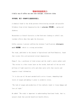 （每日一读）高考英语考前突破 阅读理解能力 文化教育 喝咖啡能拯救视力素材 