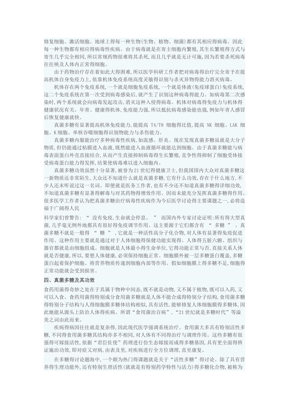 真菌多糖得功能_第2页