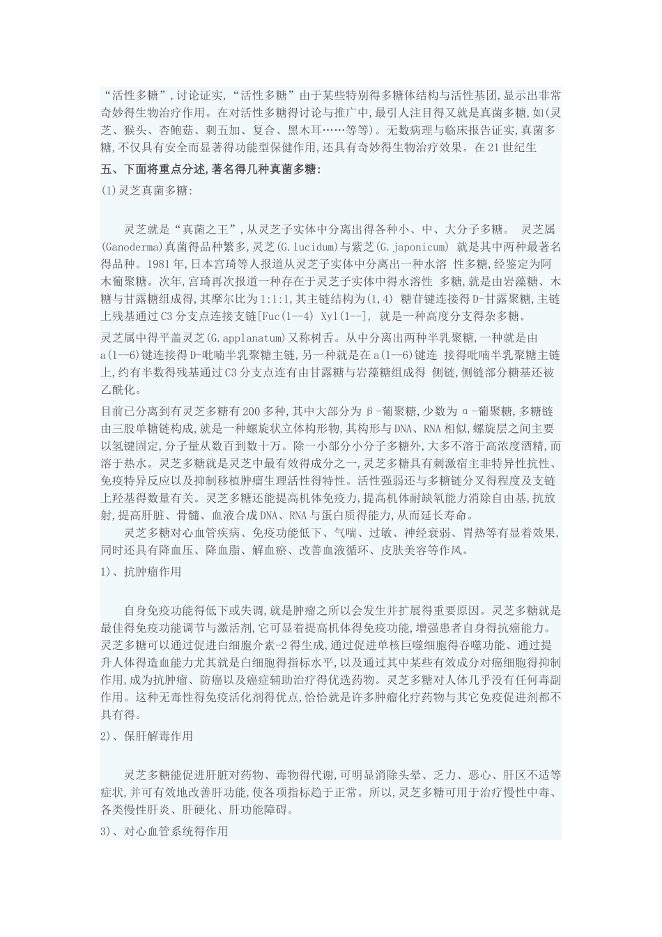 真菌多糖得功能_第3页