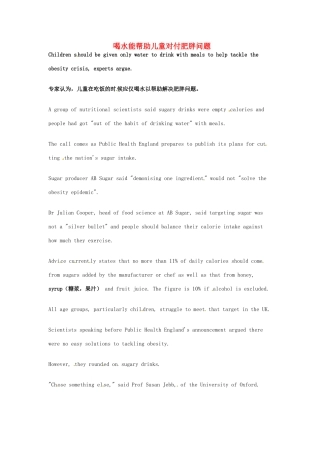 （每日一读）高考英语考前突破 阅读理解能力 文化教育 喝水能帮助儿童对付肥胖问题素材 