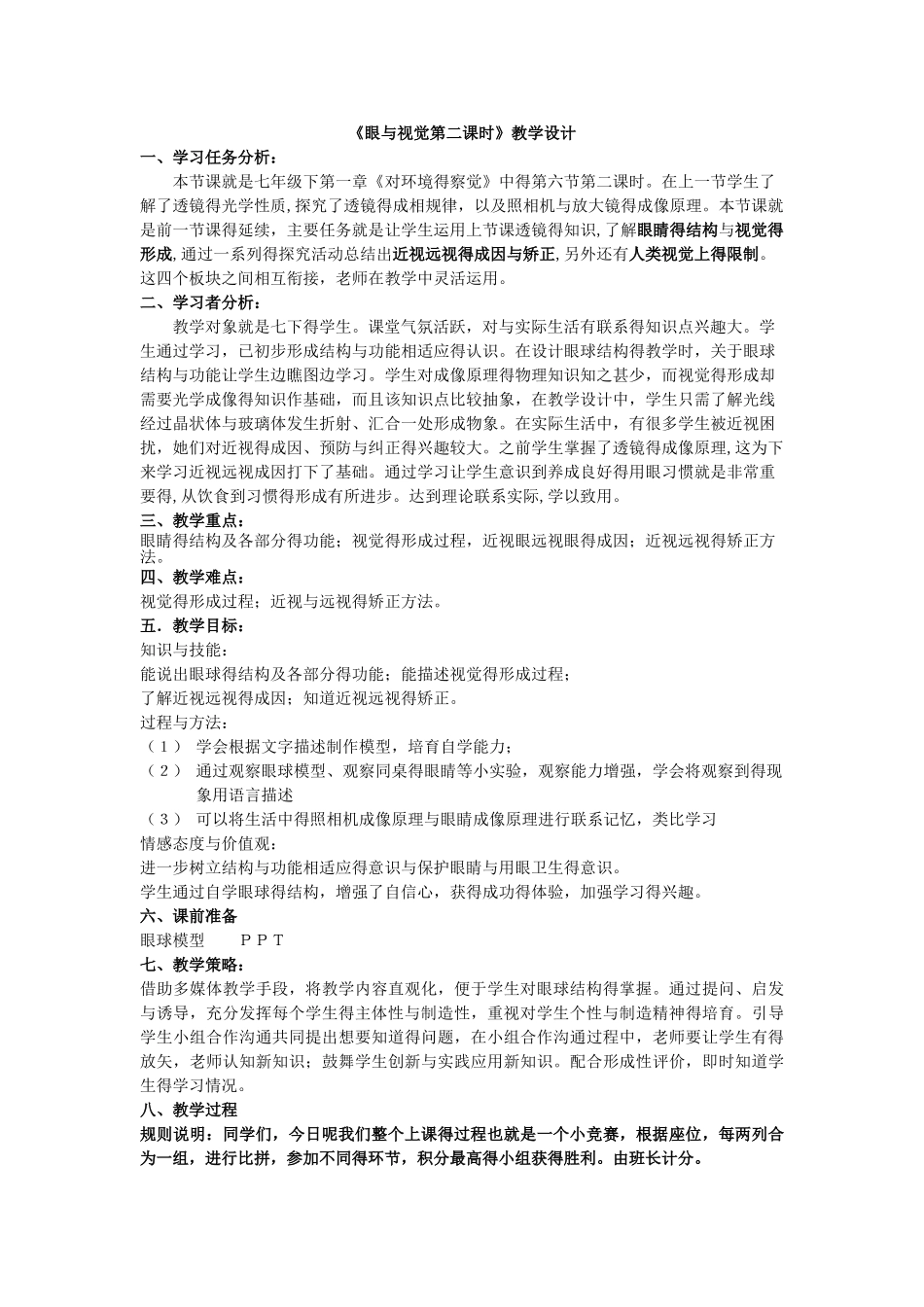 眼和视觉教案_第1页