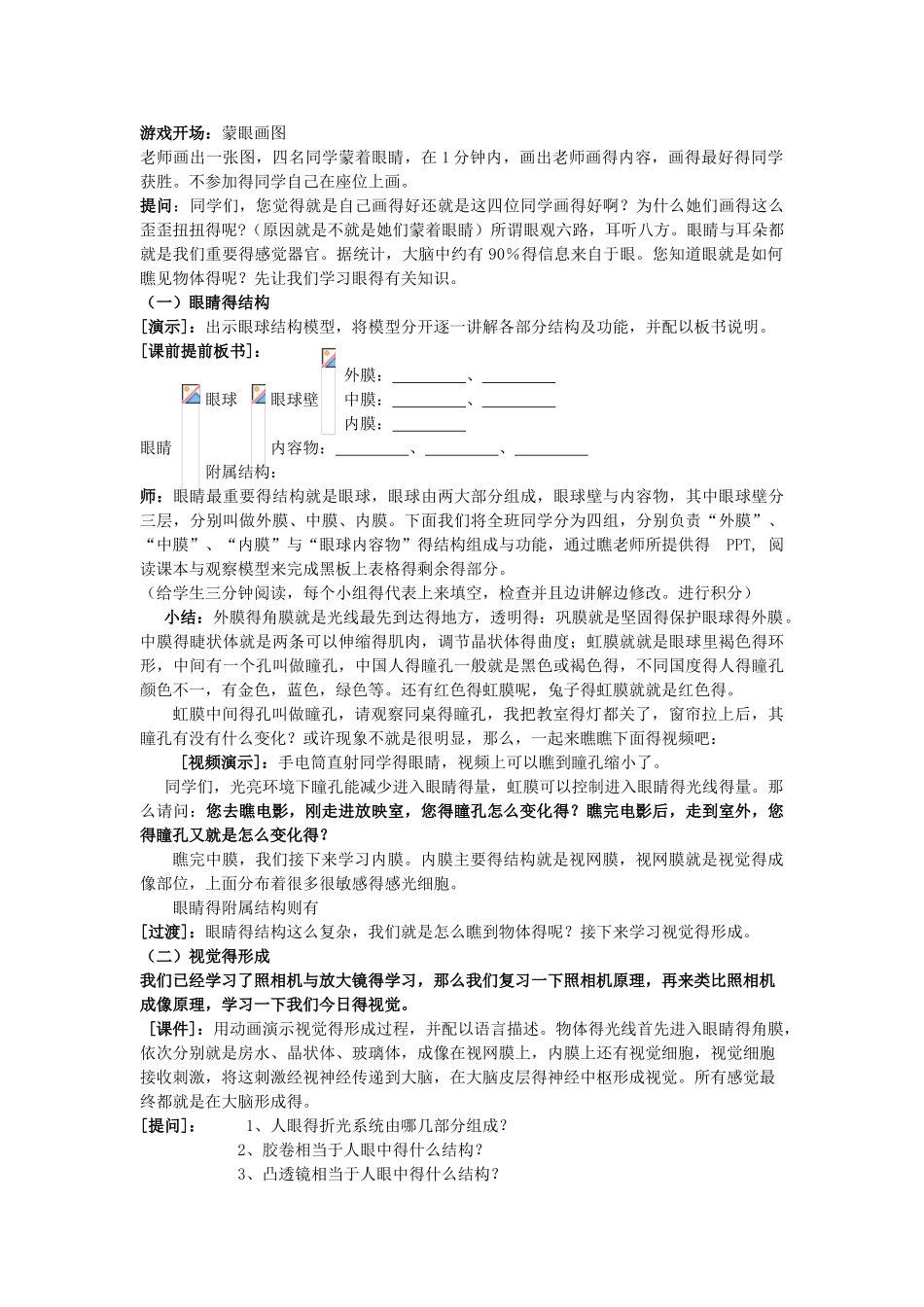 眼和视觉教案_第2页