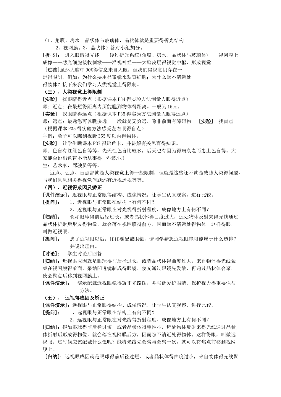 眼和视觉教案_第3页