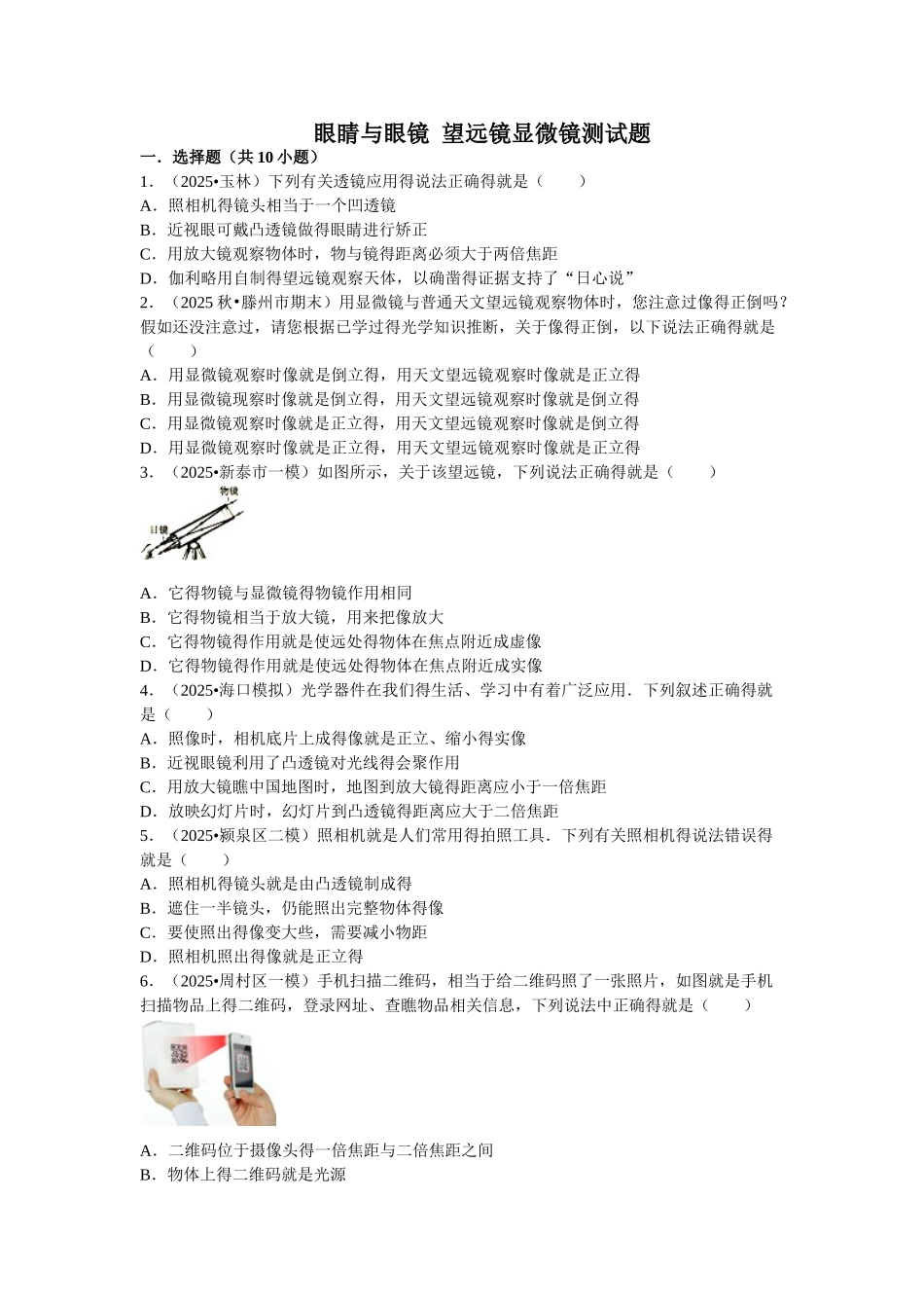 眼睛和眼镜测试题_第1页