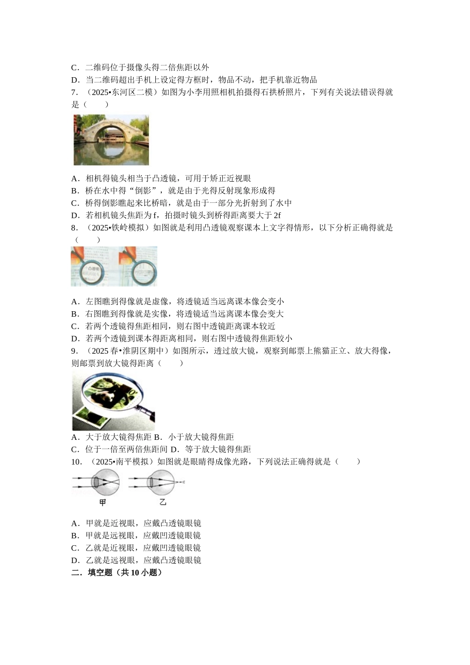 眼睛和眼镜测试题_第2页