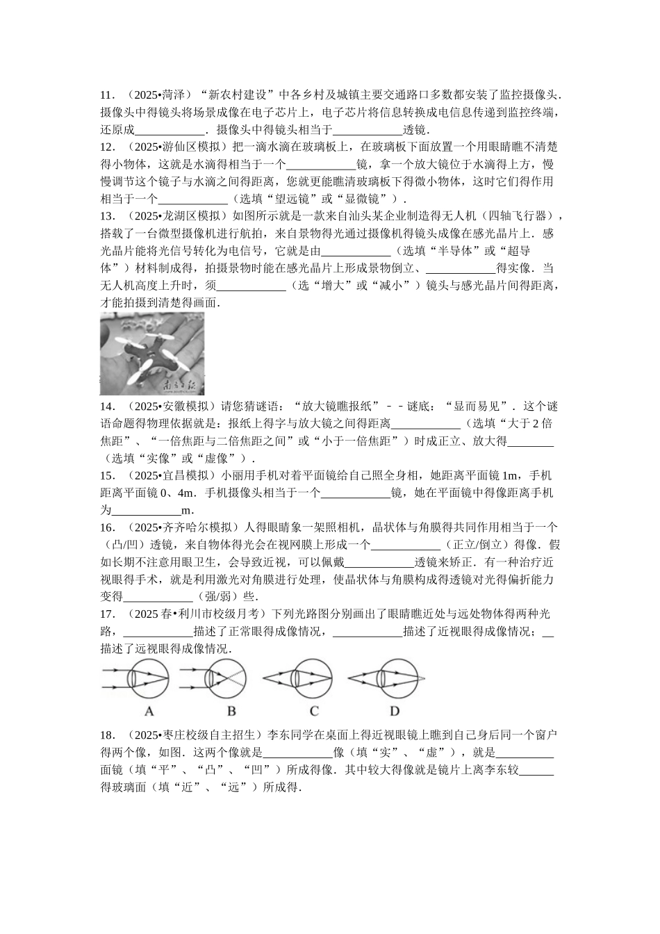 眼睛和眼镜测试题_第3页