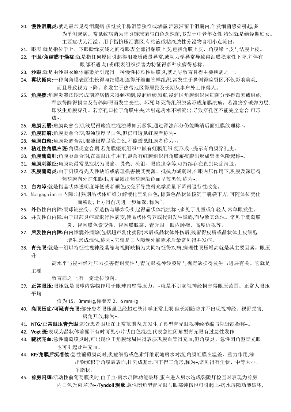 眼科 名解、问答_第2页