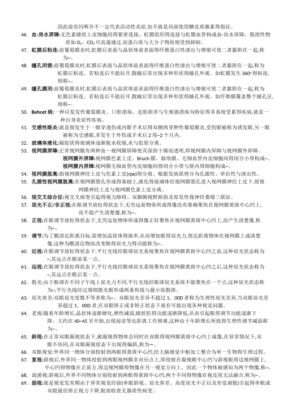 眼科 名解、问答_第3页