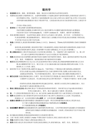 眼科 名解、问答