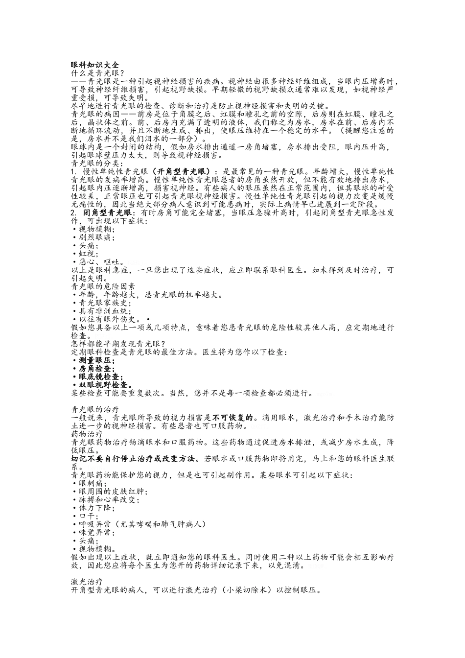 眼科基础知识_第1页