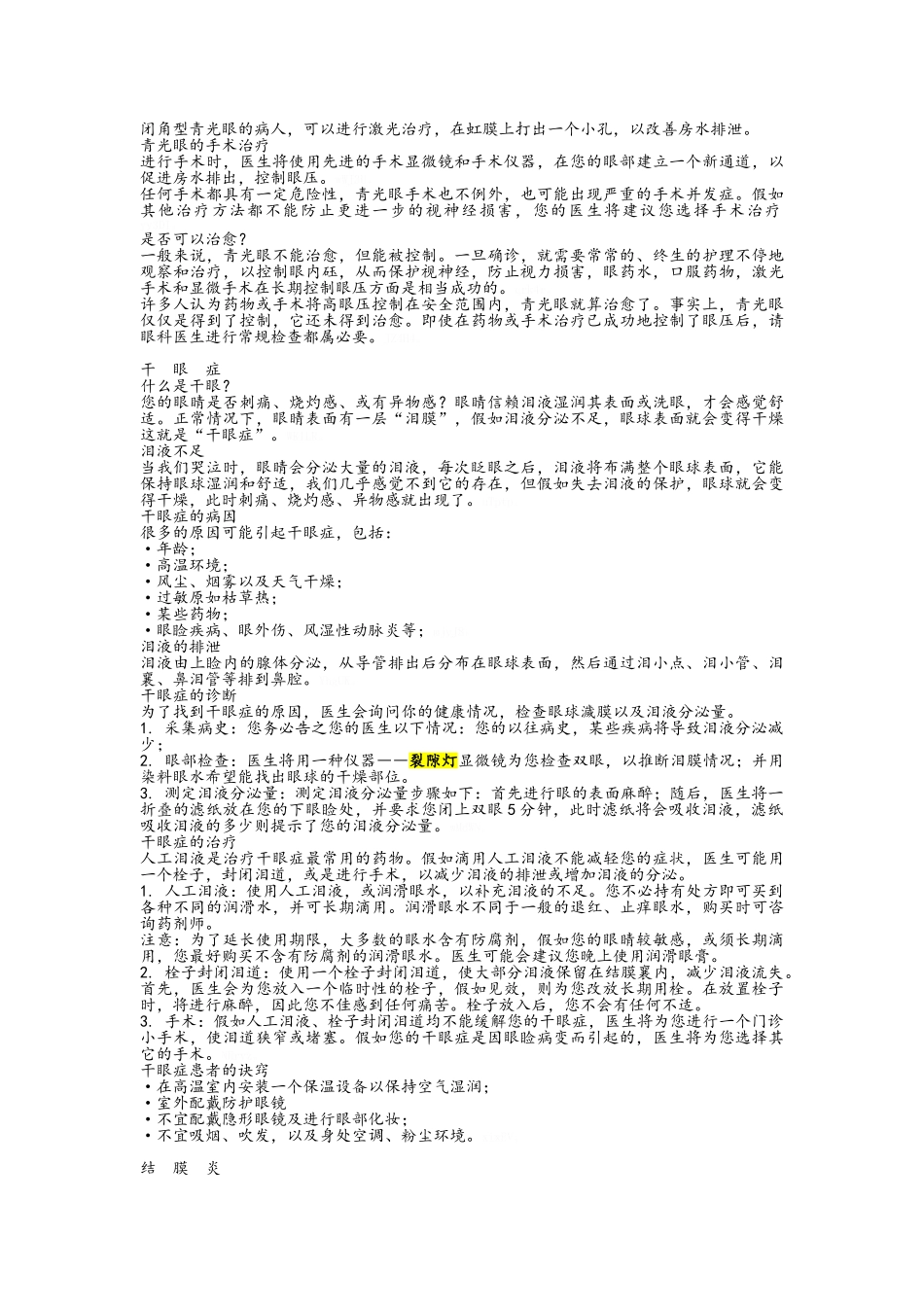 眼科基础知识_第2页
