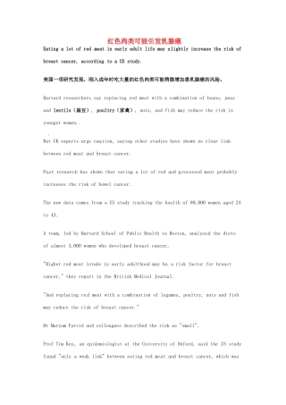 （每日一读）高考英语考前突破 阅读理解能力 文化教育 红色肉类可能引发乳腺癌素材 