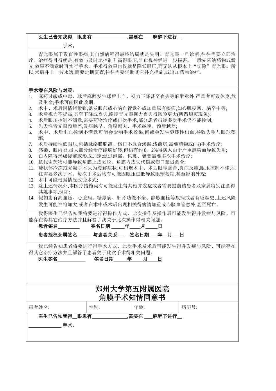 眼科手术知情同意书_第2页