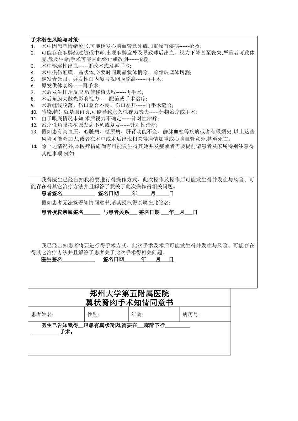 眼科手术知情同意书_第3页