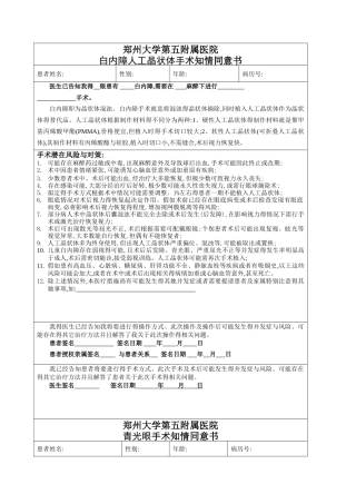 眼科手术知情同意书