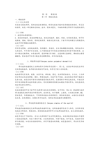 眼科疾病诊疗规范