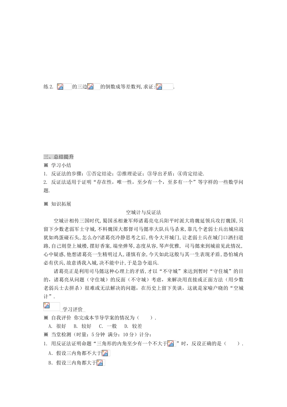 （新课程）高中数学《2.2.2 反证法》导学案 新人教A版选修1-2_第3页