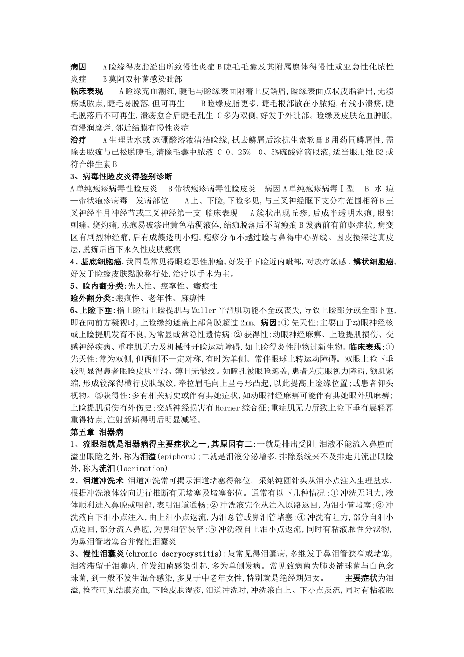 眼科考试重点 复习资料_第3页