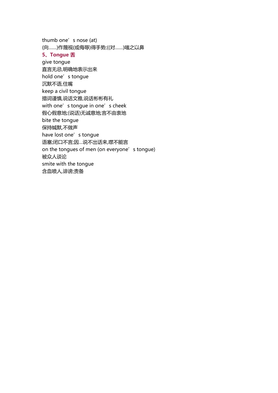 眼耳口鼻舌五官相关英语短语_第3页