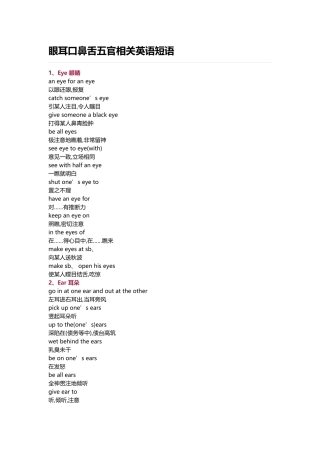 眼耳口鼻舌五官相关英语短语