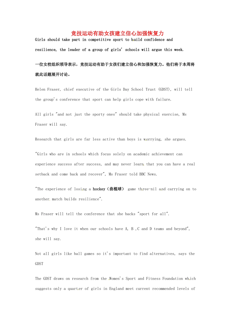 （每日一读）高考英语考前突破 阅读理解能力 文化教育 竞技运动有助女孩建立信心加强恢复力素材 _第1页