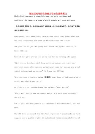（每日一读）高考英语考前突破 阅读理解能力 文化教育 竞技运动有助女孩建立信心加强恢复力素材 