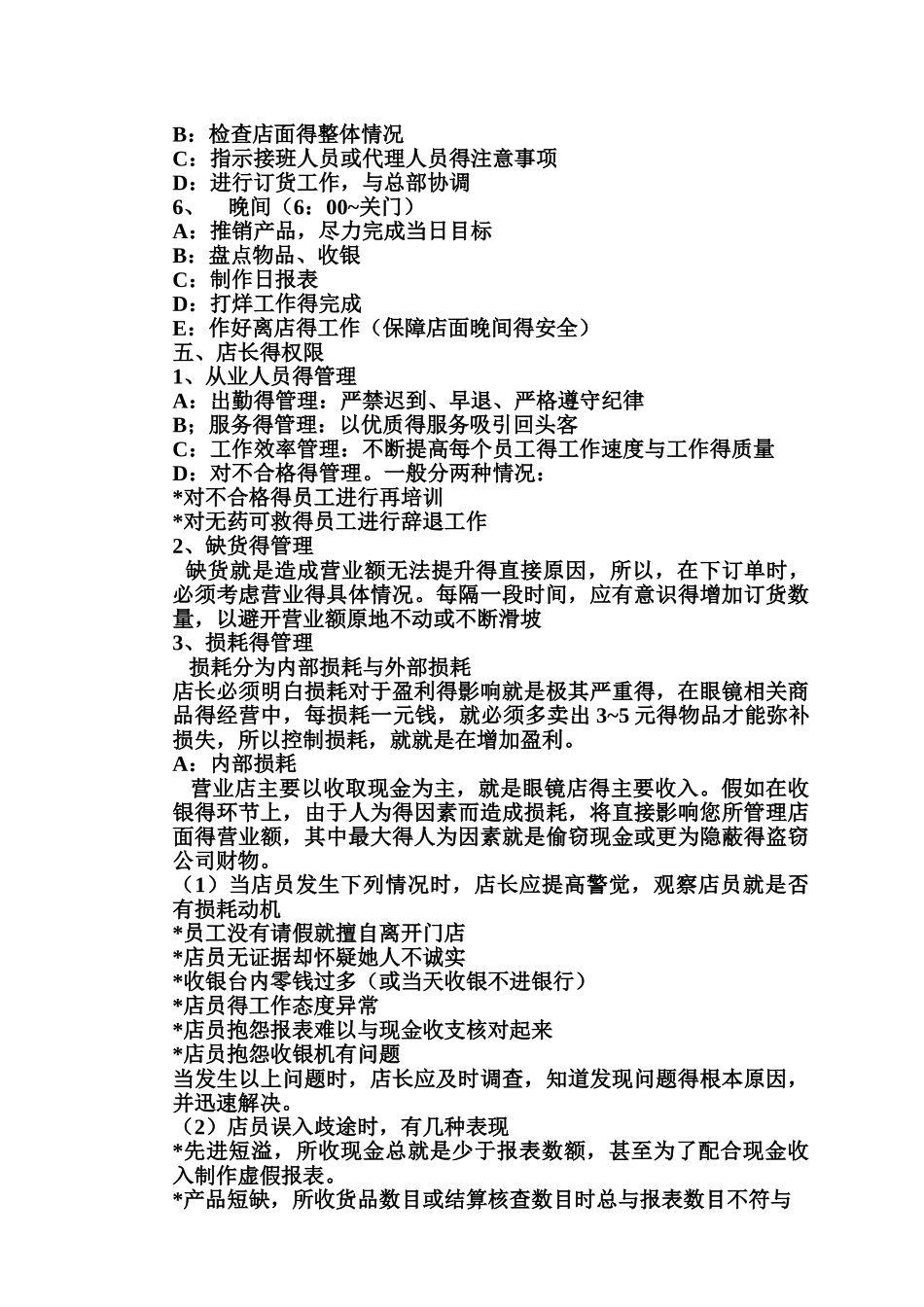 眼镜店店长工作手册_第3页