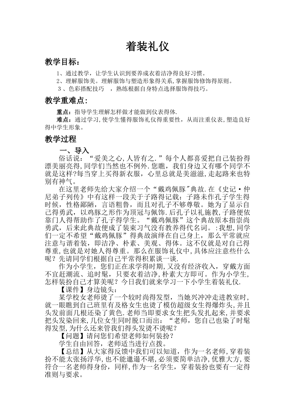 着装礼仪 教案_第1页