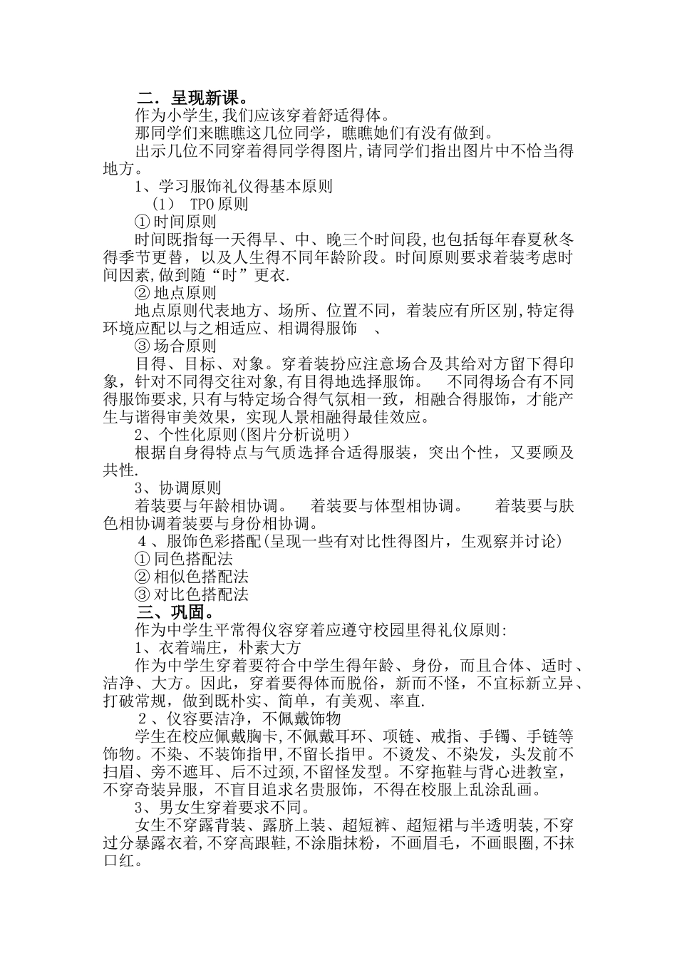 着装礼仪 教案_第2页