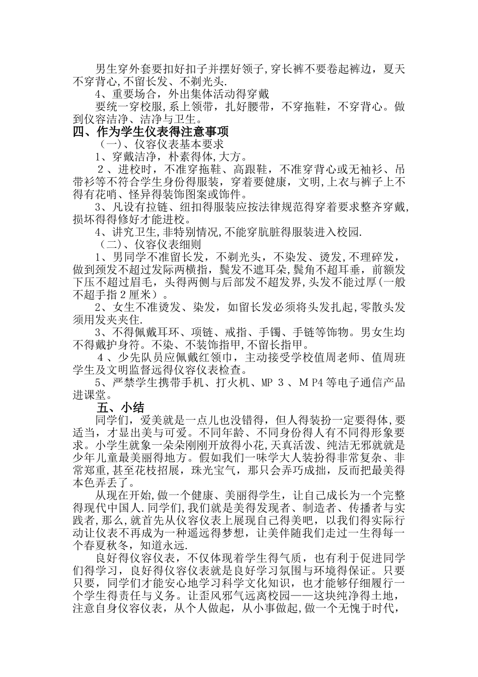着装礼仪 教案_第3页