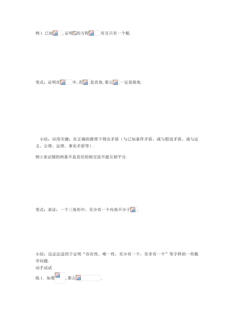 （新课程）高中数学《2.2.2反证法》导学案 新人教A版选修2-2_第2页