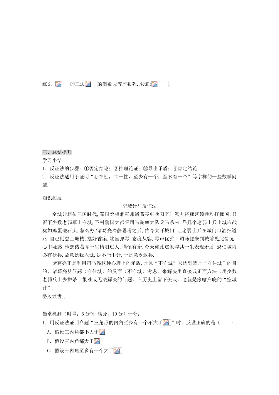 （新课程）高中数学《2.2.2反证法》导学案 新人教A版选修2-2_第3页