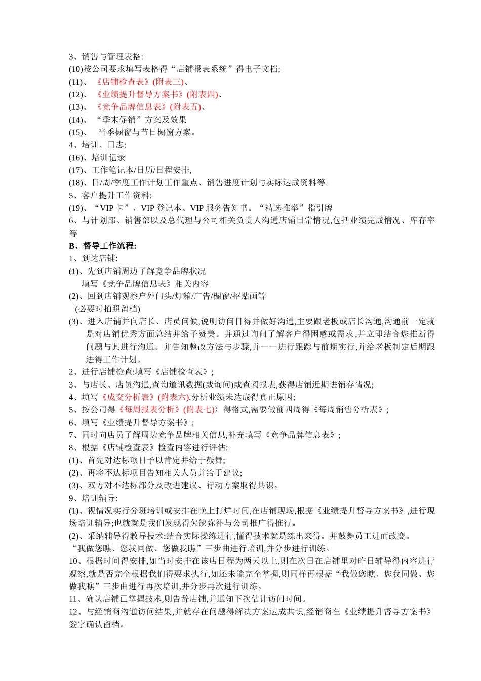 督导工作流程_第2页