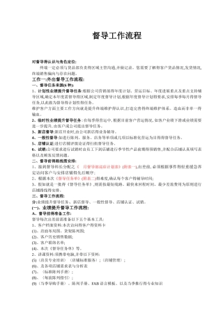 督导工作流程