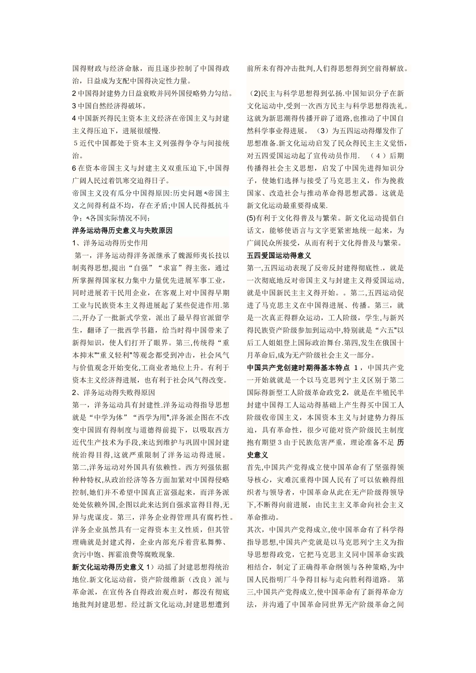 矛盾的统一性和斗争性在事物发展中的作用_第2页