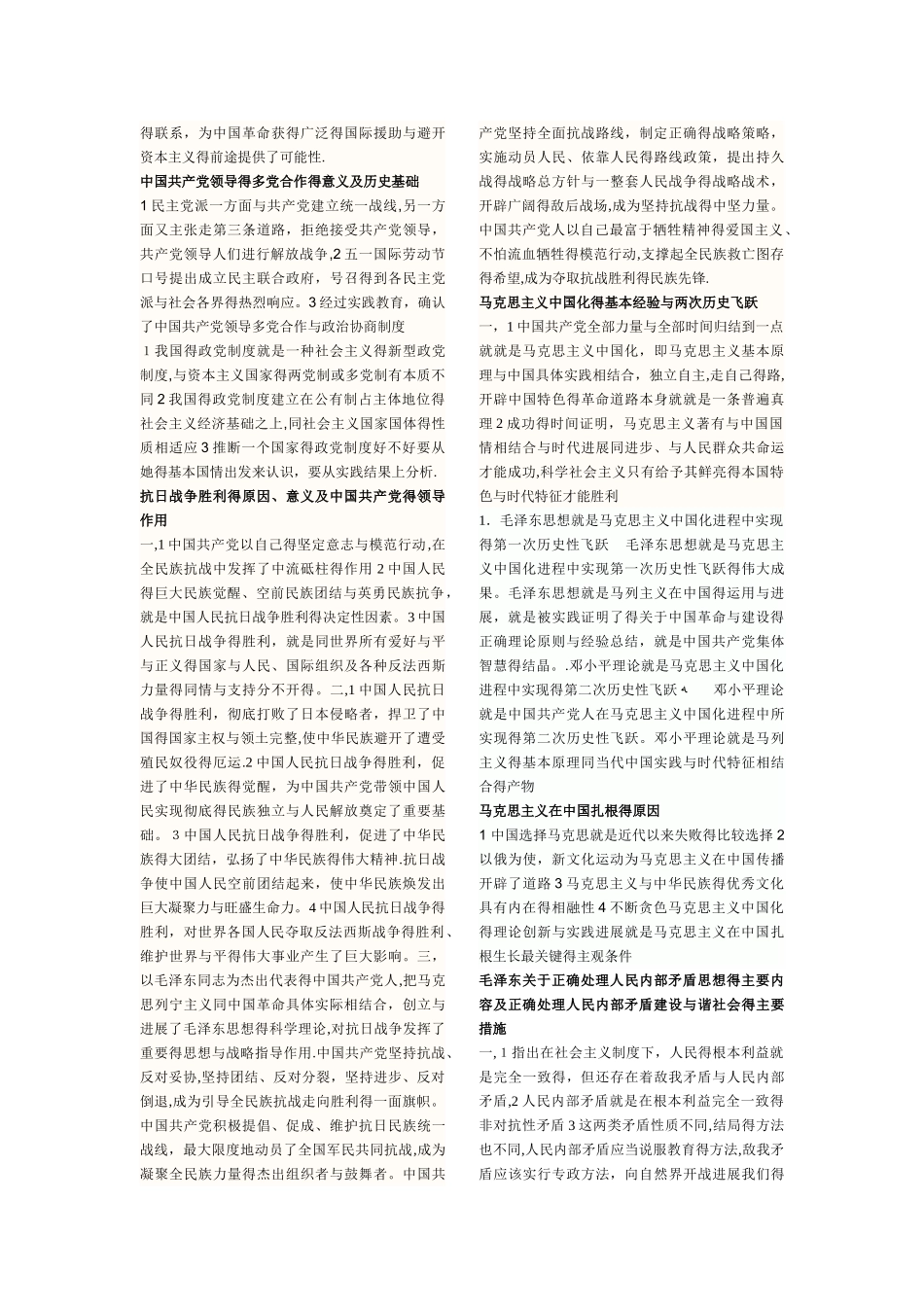 矛盾的统一性和斗争性在事物发展中的作用_第3页